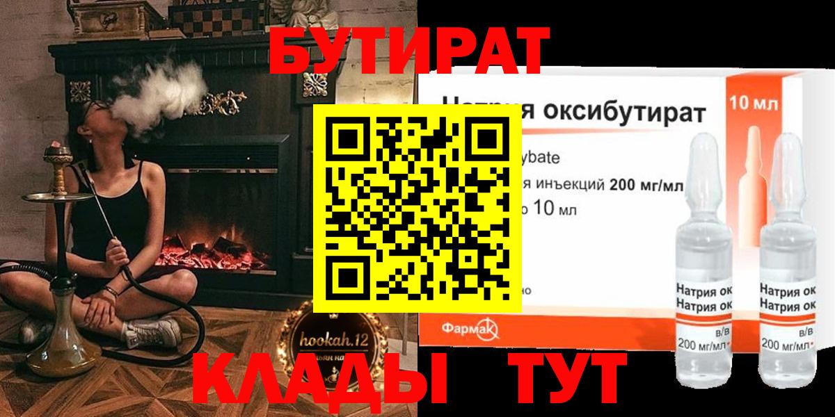 БУТИРАТ Butirat  Вход с VPN  Октябрьский 