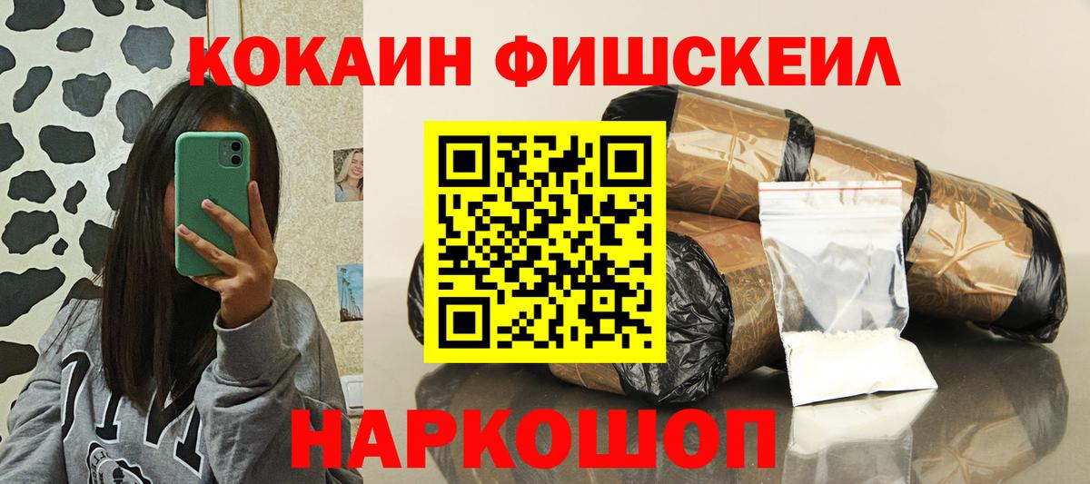 Cocaine FishScale Октябрьский