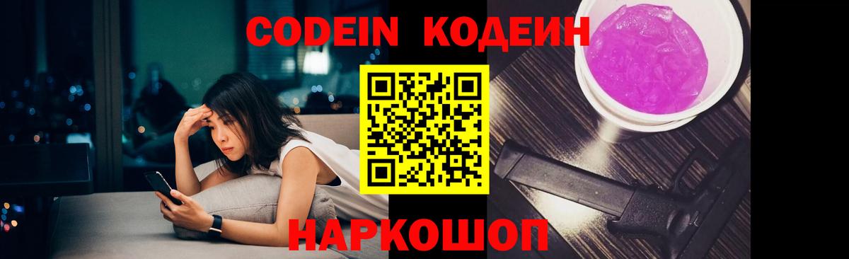как найти закладки  Codein Purple Drank  Вход с VPN  Codein Purple Drank  Октябрьский 
