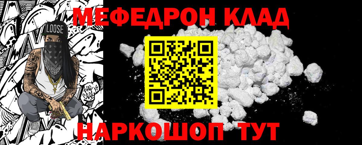 Меф мяу мяу мука Октябрьский