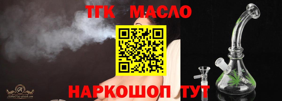 ТГК гашишное масло Октябрьский